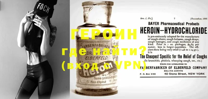 что такое   Белебей  ГЕРОИН Heroin 